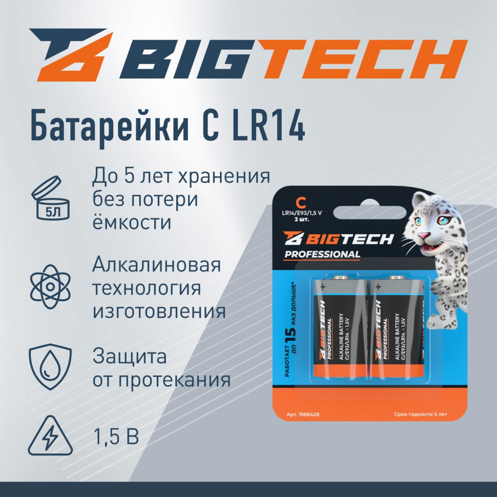 Батарейка BigTech Professional С/E93/LR14 бл/2шт Батарейка BigTech Professional С/E93/LR14 бл/2шт