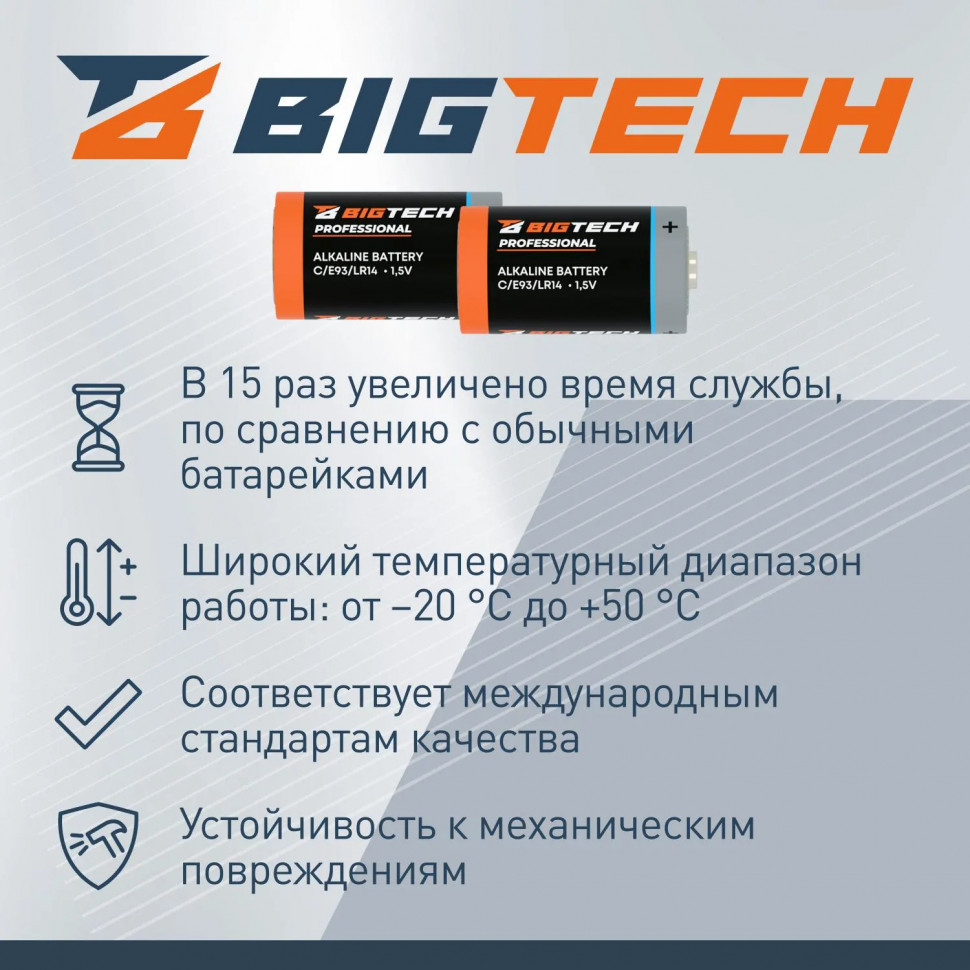 Батарейка BigTech Professional С/E93/LR14 бл/2шт Батарейка BigTech Professional С/E93/LR14 бл/2шт