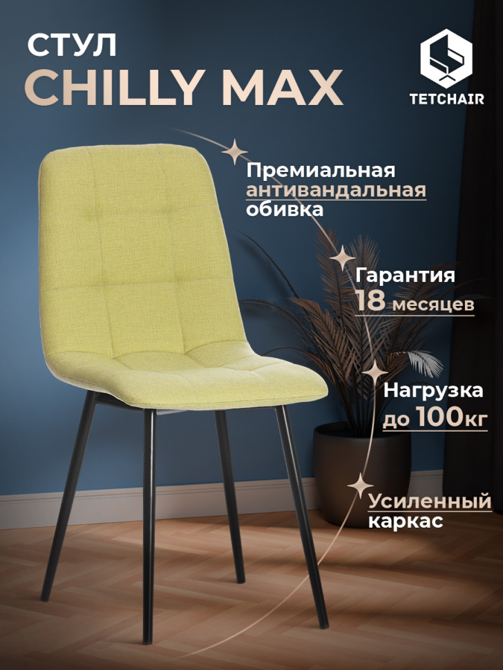 Стул Чилли Макс/Chilly Max ткань/металл, 45х54х90см, фисташковый 64/черный