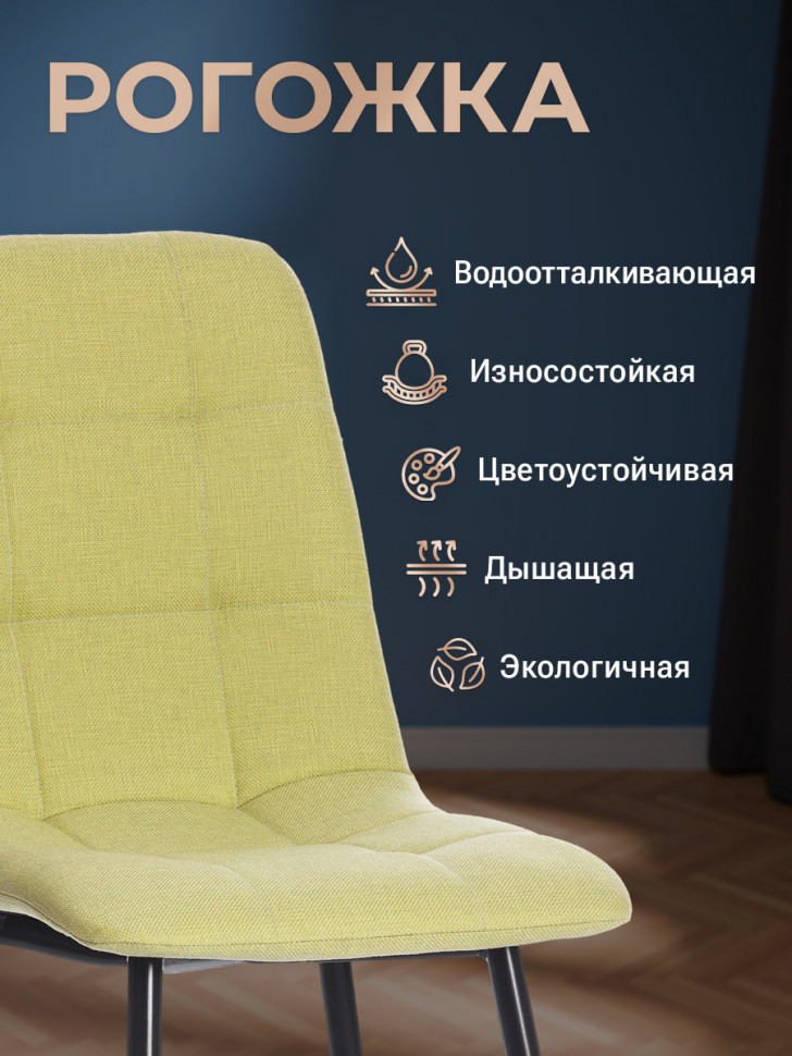 Стул Чилли Макс/Chilly Max ткань/металл, 45х54х90см, фисташковый 64/черный
