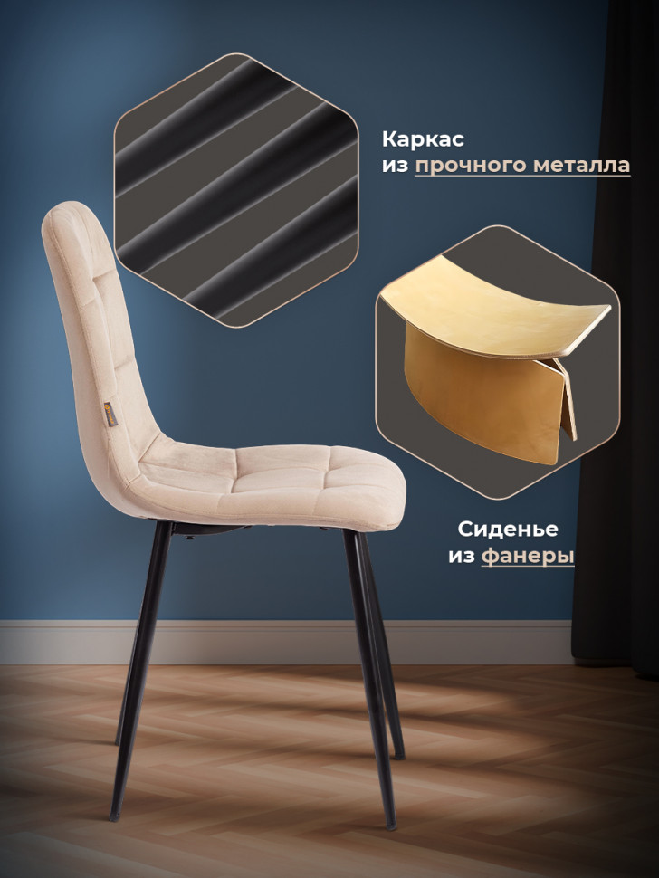 Стул CHILLY (mod. JSC-220) Велюр/металл , 44,5х52,5х88 см, Beige (бежевый) HLR8 / черный