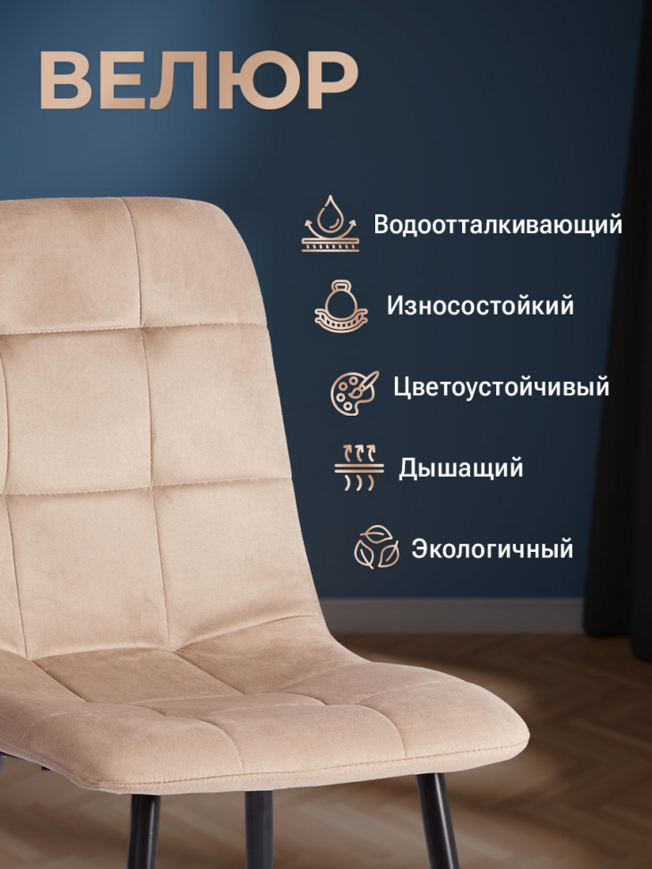 Стул CHILLY (mod. JSC-220) Велюр/металл , 44,5х52,5х88 см, Beige (бежевый) HLR8 / черный