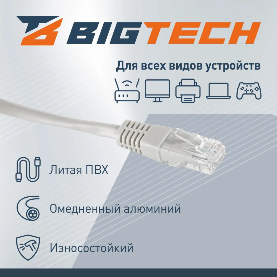 Патч-корд BigTech OPCC005 UTP CCA кат.5e/5м/литой/многожильный (серый)