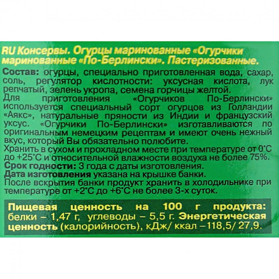 Огурцы Консервация марин. По-Берлински Дядя Ваня, 680г