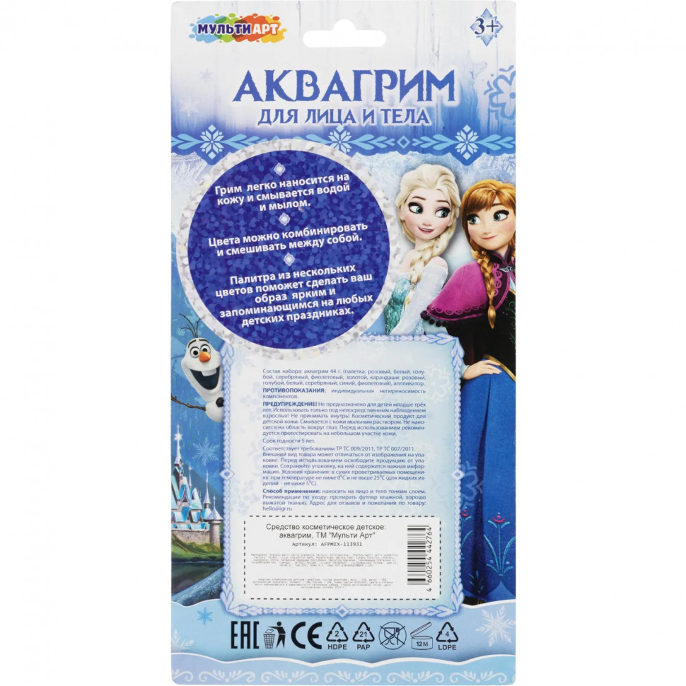 Набор аквагрим палетка с карандашами МУЛЬТИ АРТ  AFPMIX-113931