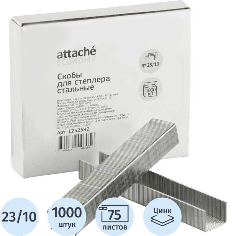 Скобы для степлера №23/10 Attache Economy стальные, 1000 шт./уп Скобы для степлера №23/10 Attache Economy стальные, 1000 шт./уп