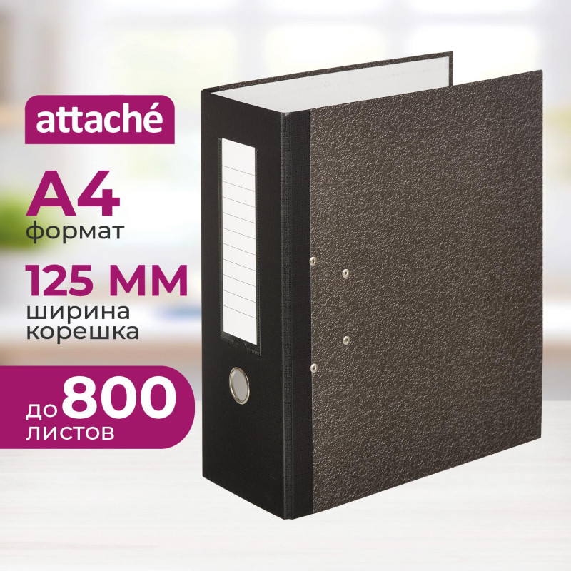 Папка-регистратор Attache 125мм мрамор 2 арочных механ кореш бумвин карман