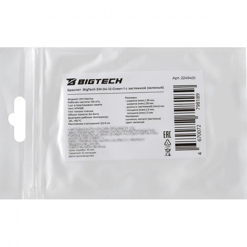 Браслет Bigtech EM-Marine, с застежкой (зеленый) Браслет Bigtech EM-Marine, с застежкой (зеленый)