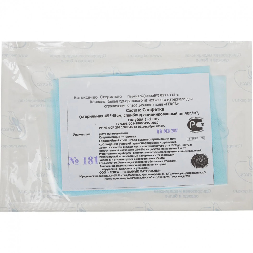 Салфетка стерил. 45х45см спанбонд пл.40 ламинир., голубая, 1шт./уп  Гекса