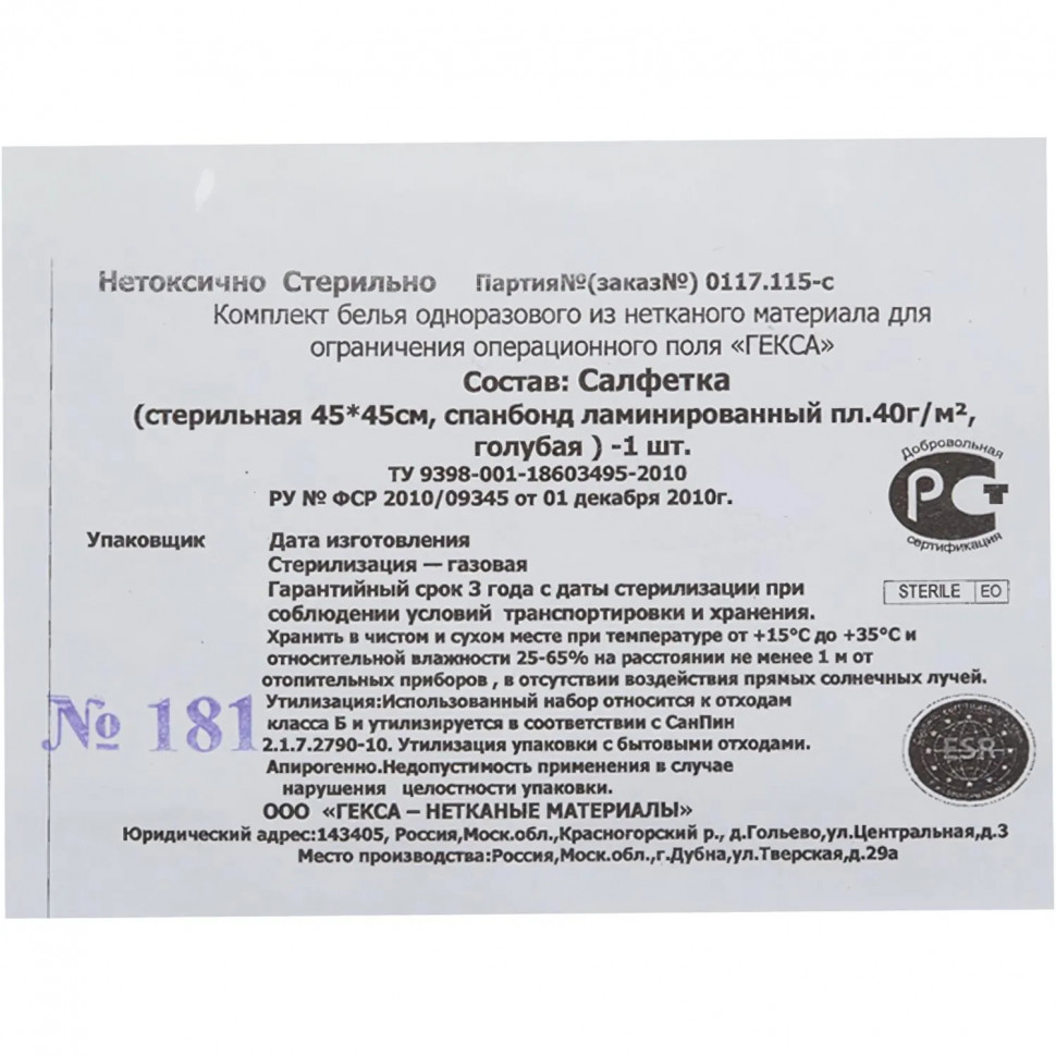 Салфетка стерил. 45х45см спанбонд пл.40 ламинир., голубая, 1шт./уп  Гекса