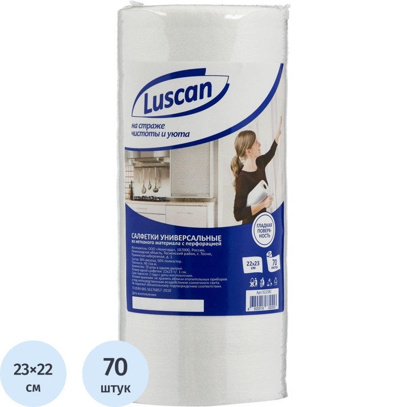 Салфетки хозяйственные Luscan универсальные в рулоне 22х23см 40 г/м2 70шт