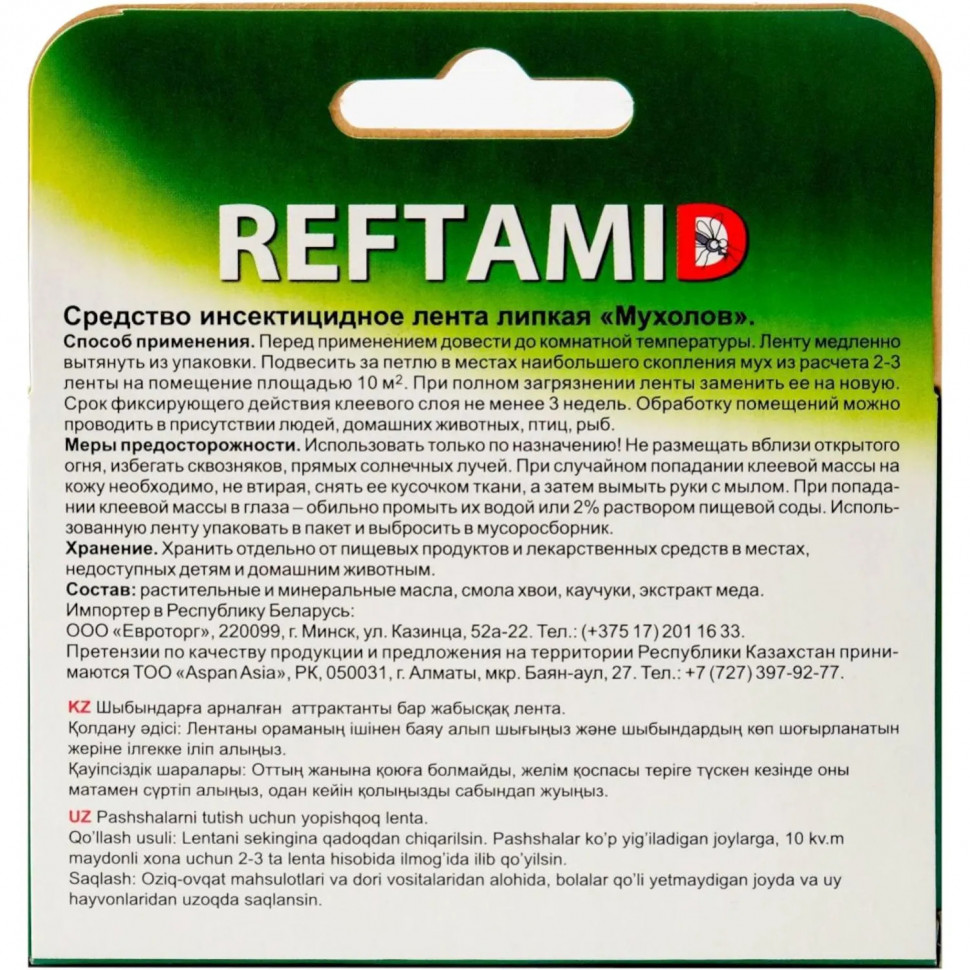 Средство от насекомых РЕФТАМИД липкая лента от мух 4 шт_СПБ