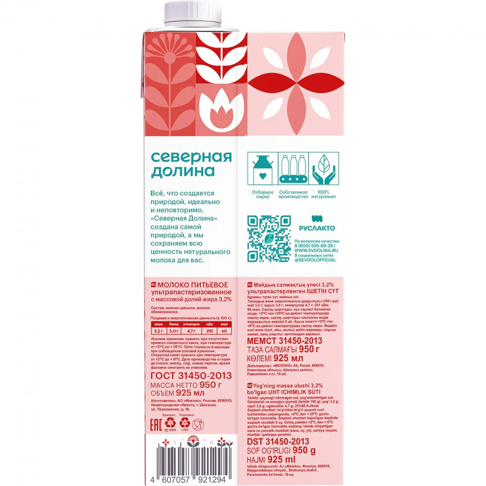 Молоко Северная Долина ультрапастериз 3,2% 950г