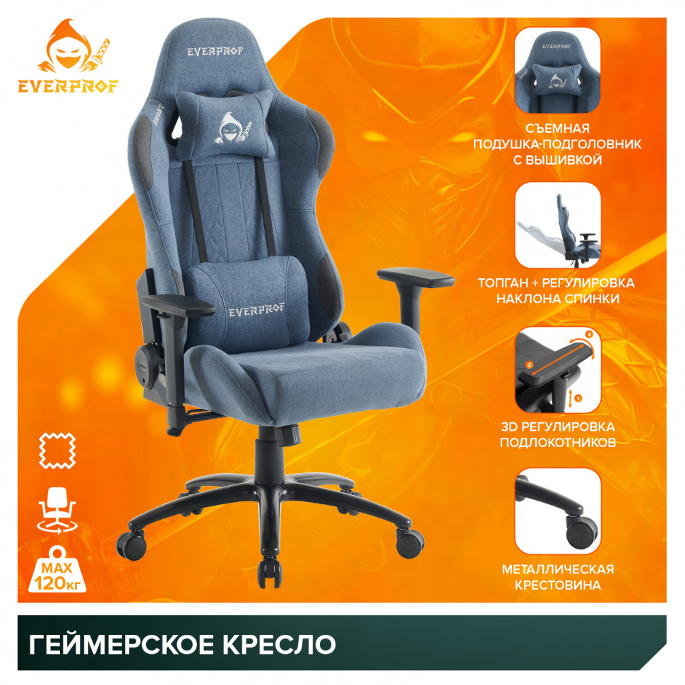 Геймерское кресло Everprof Ghost (Гоуст) Ткань Синий