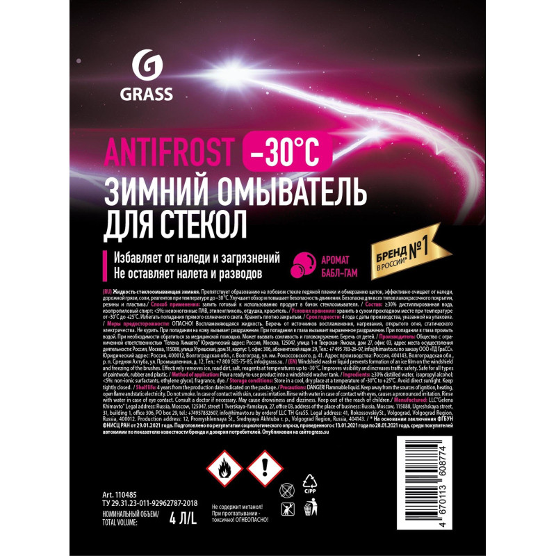 Жидкость незамерзающая AntiFrost -30°C Grass, 4л 4 штуки/уп