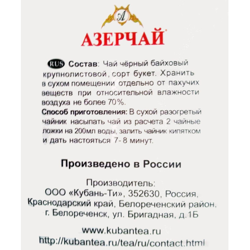 Чай Азерчай Букет чай черный листовой, 100 г 234746