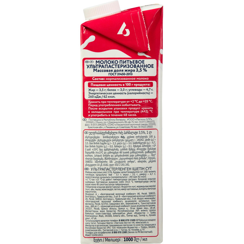 Молоко Parmalat  3,5% 1л