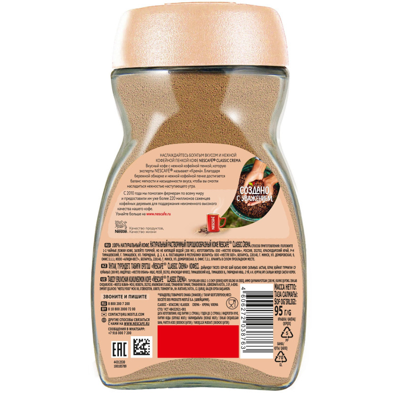 Кофе Nescafe Classic Crema раств.порошк., ст.б., 95г