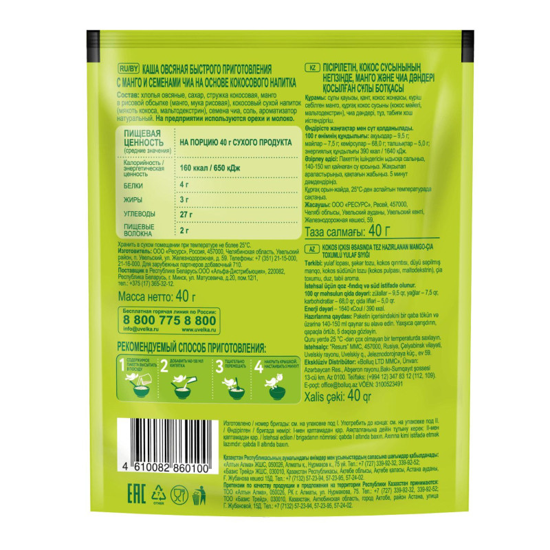 Каша Увелка овсяная на осн кокос напитка с манго и сем-ми чиа 40гх20шт/уп