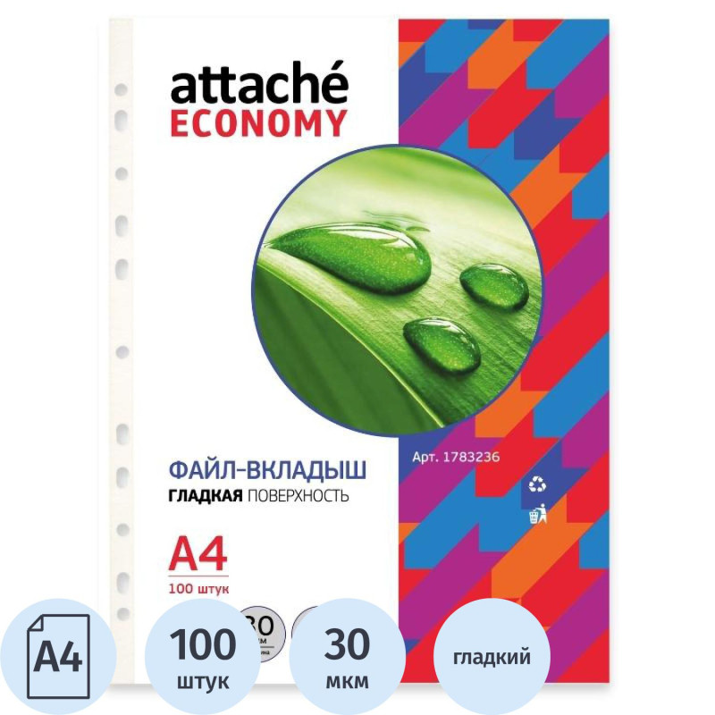 Файл-вкладыш Attache Economy А4, гладкие 30мкм, 100шт/уп