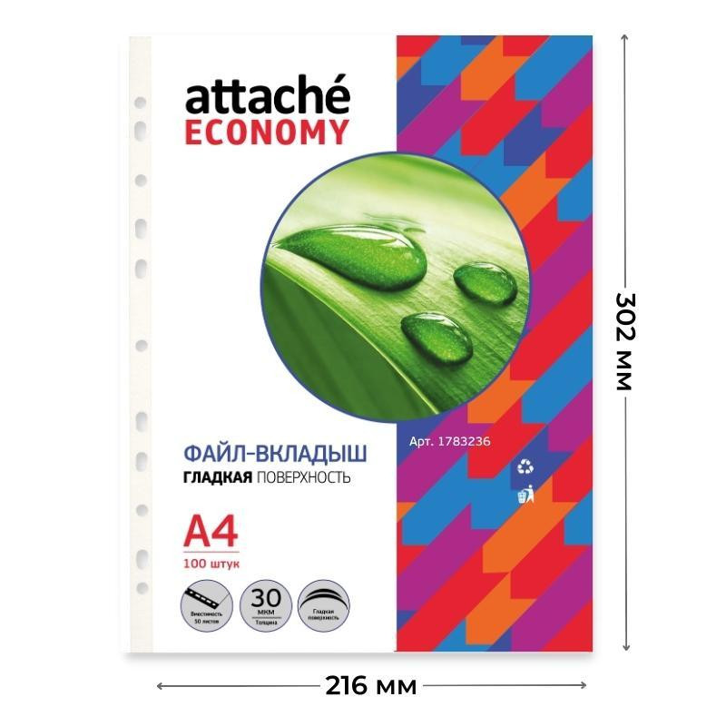 Файл-вкладыш Attache Economy А4, гладкие 30мкм, 100шт/уп