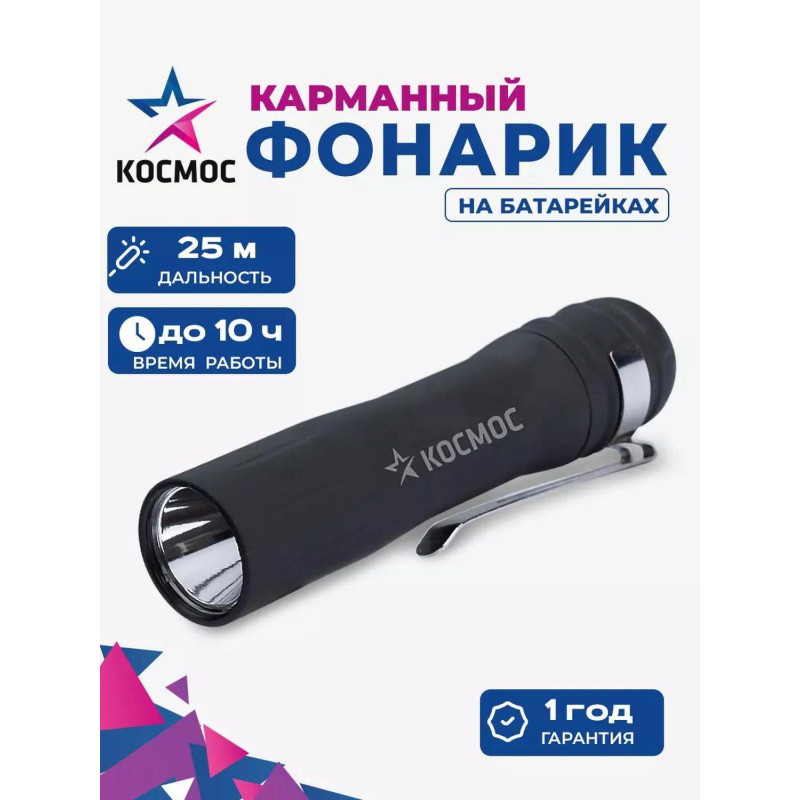 Фонарь ручной КОСМОС KOC120B 0,5ВтLED/1xAA/ABS-пластик c каучук. напылением