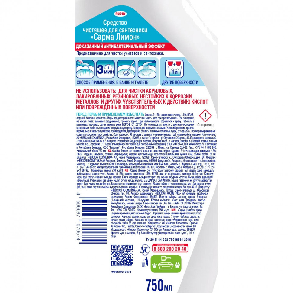 Средство для сантехники Сарма Лимон, 750мл