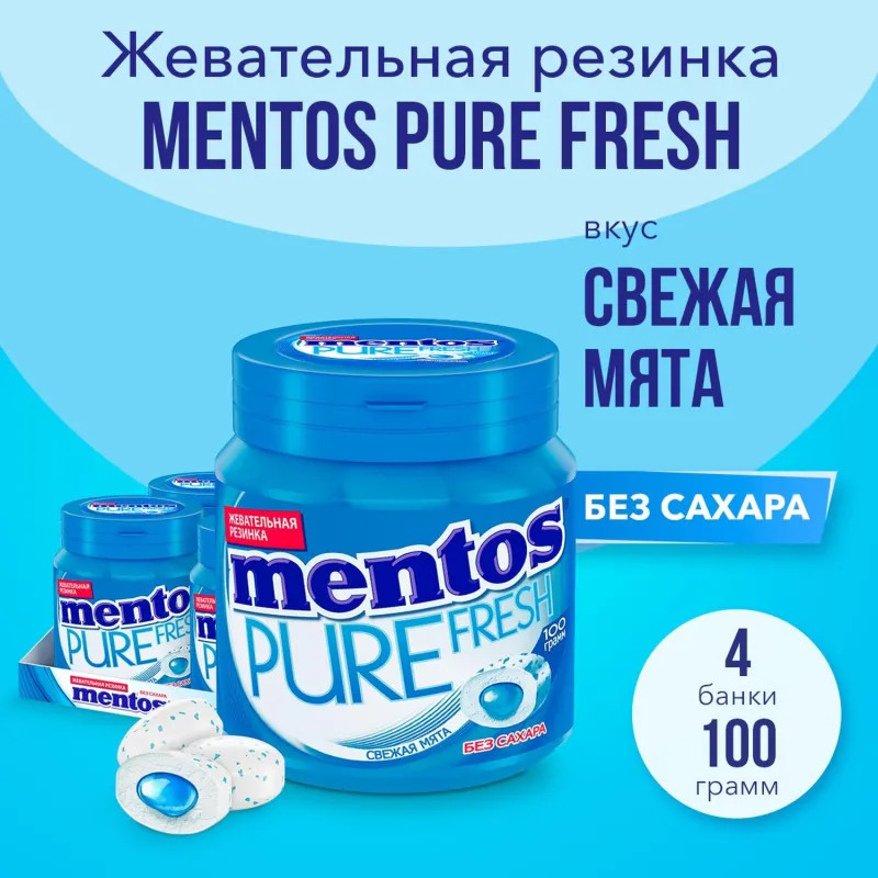 Жевательная резинка Mentos Pure Fresh вкус Свежая мята, банка, 100г