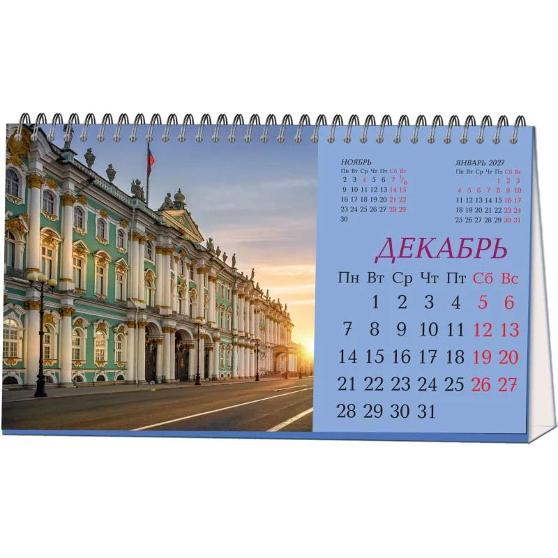 Календарь-домик настольный 2026 210х120, Санкт-Петербург, 14л, 115г, 2400-1