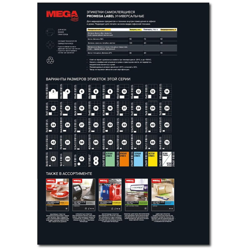 Этикетки самоклеящиеся 105х42,4мм/14шт.лист А4п/глян (25л/уп)