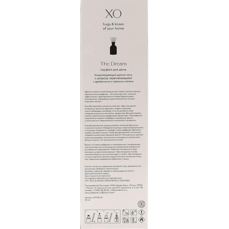 Аромадиффузор Парфюм для дома XO The Dream 50 мл АР 100-411