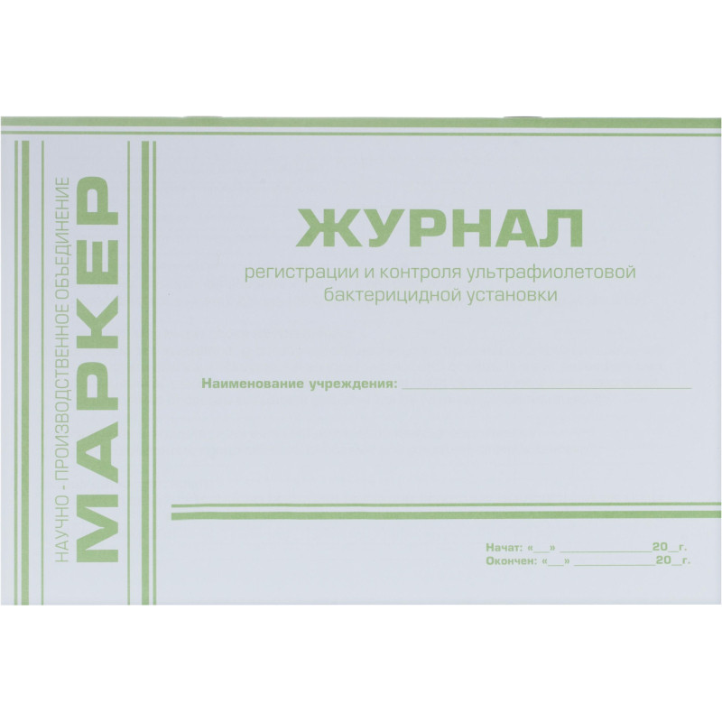 Журнал регистр.и контр. работы бактериц.установки Журнал регистр.и контр. работы бактериц.установки