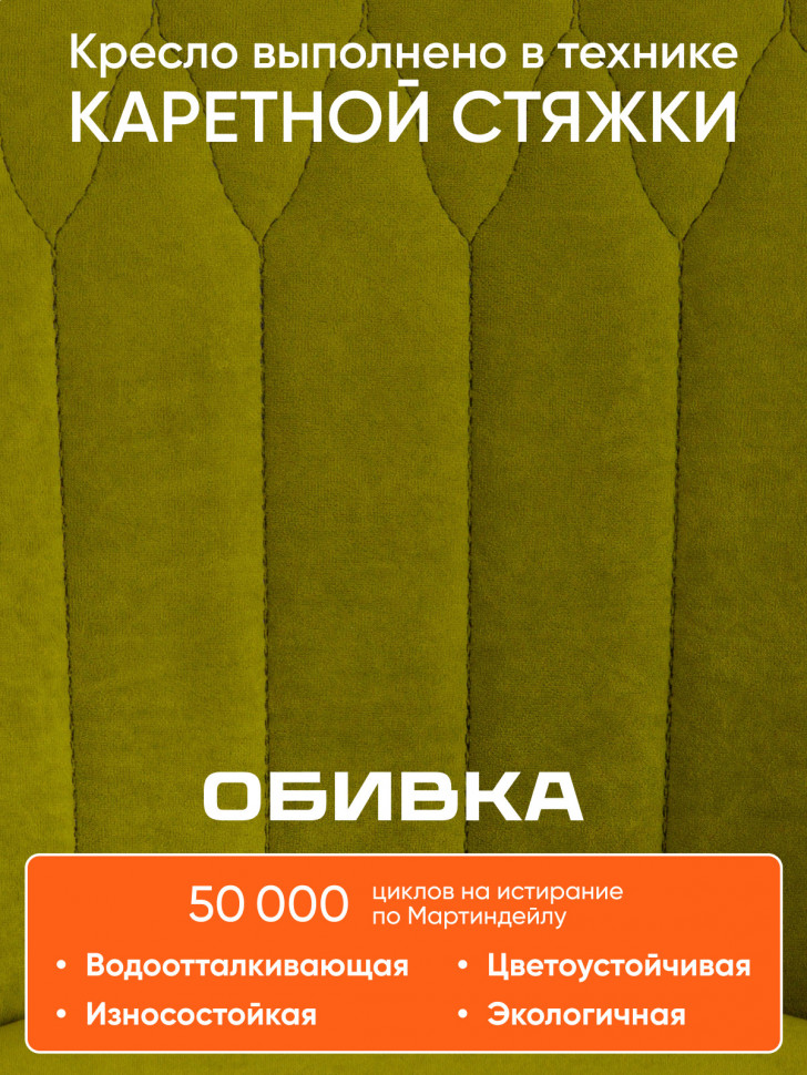 Кресло SWAN флок , олива, 23