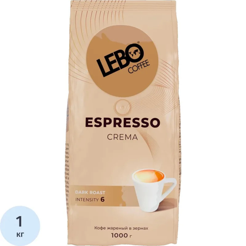 Кофе Lebo Espresso Crema в зернах темн. обжар., 1кг