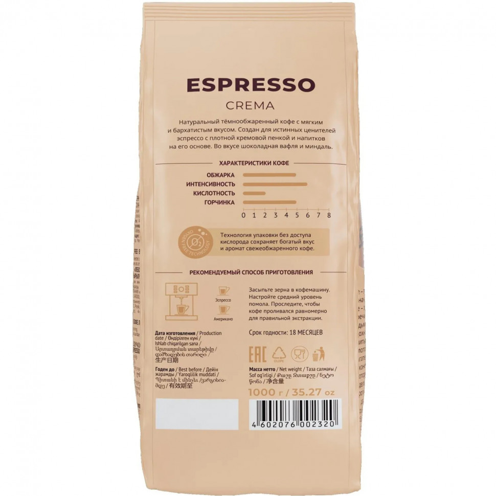 Кофе Lebo Espresso Crema в зернах темн. обжар., 1кг