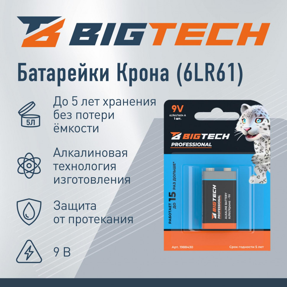 Батарейка BigTech Professional 6LR61/Крона 9V/1604A алкалин. бл/1шт
