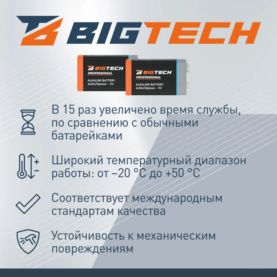 Батарейка BigTech Professional 6LR61/Крона 9V/1604A алкалин. бл/1шт Батарейка BigTech Professional 6LR61/Крона 9V/1604A алкалин. бл/1шт