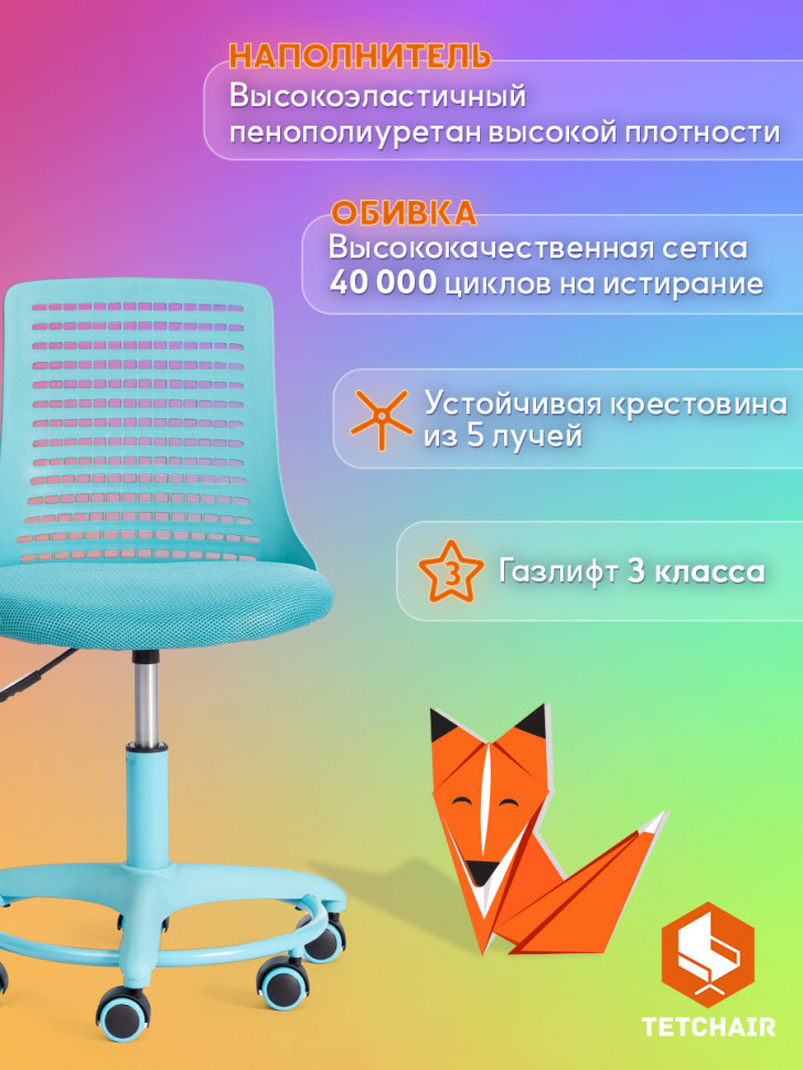 Кресло Kiddy  ткань, бирюзовый