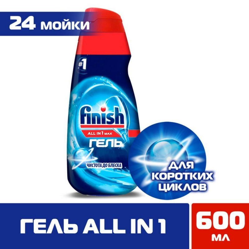 Гель для ПММ FINISH  All in 1 Max Чистота до блеска - 600 мл