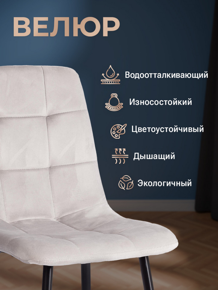 Стул CHILLY (mod. JSC-220) Велюр/металл , 44,5х52,5х88 см, Light grey (светло-серый) HLR14 / черный