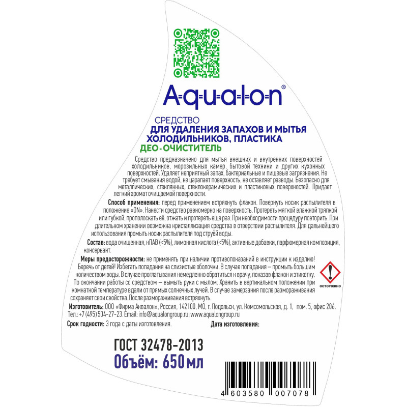Чистящее средство для кухни для холодильн и удал запахов AQUALON, 650мл