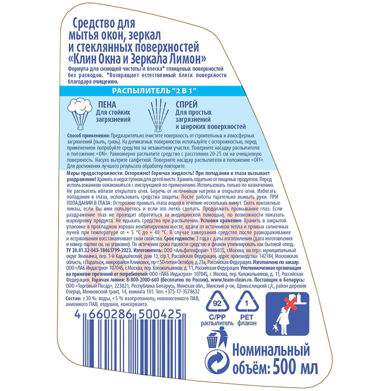 Средство для стекол и зеркал Клин Лимон