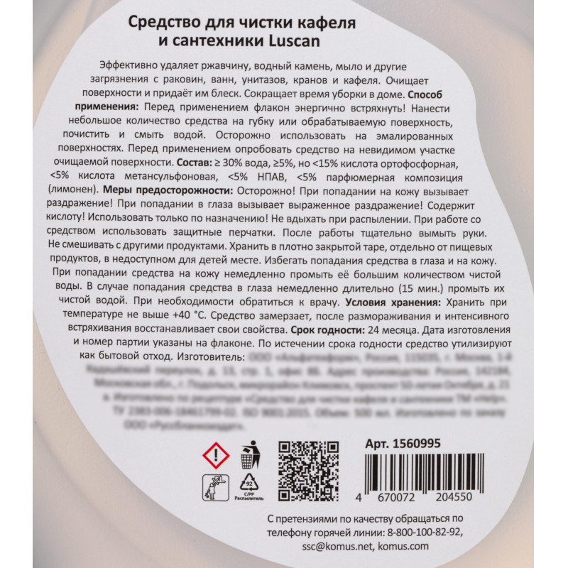 Средство для сантехники и чистки ванн Luscan жидкость 500 мл триггер