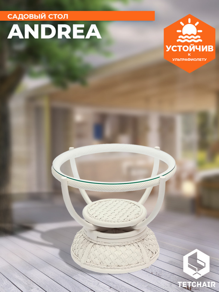 Столик кофейный Andrea ротанг, D60х50см, TCH White (белый)