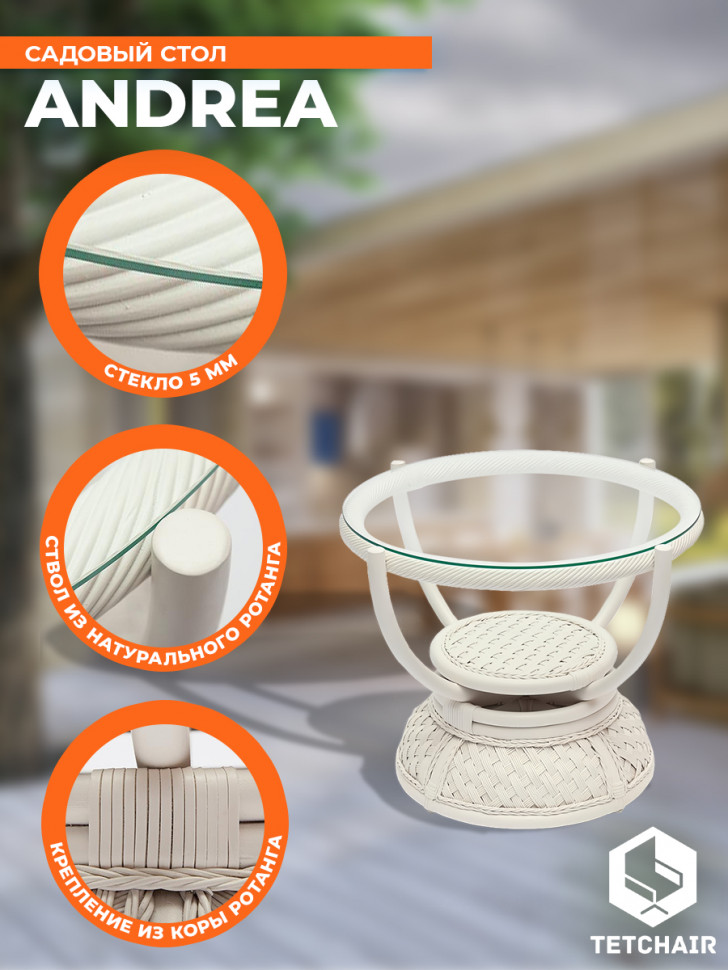 Столик кофейный Andrea ротанг, D60х50см, TCH White (белый)