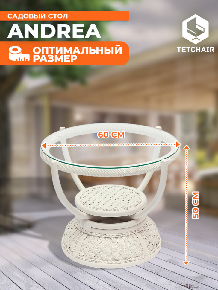 Столик кофейный Andrea ротанг, D60х50см, TCH White (белый)