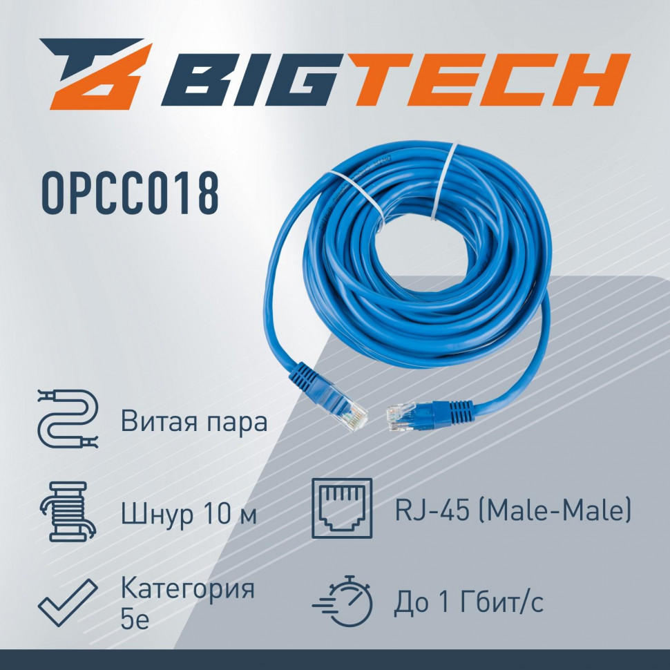 Патч-корд BigTech OPCC018 UTP CCA кат.5e/10м/литой/многожильный (синий) Патч-корд BigTech OPCC018 UTP CCA кат.5e/10м/литой/многожильный (синий)
