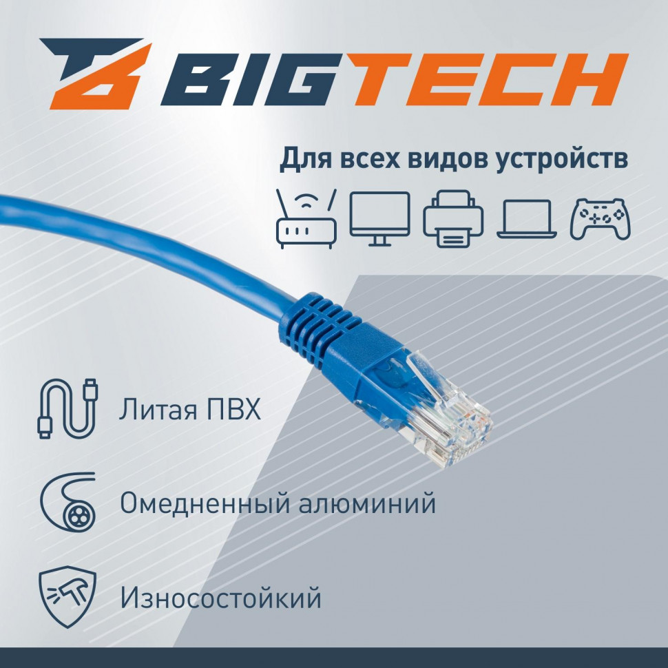Патч-корд BigTech OPCC018 UTP CCA кат.5e/10м/литой/многожильный (синий)