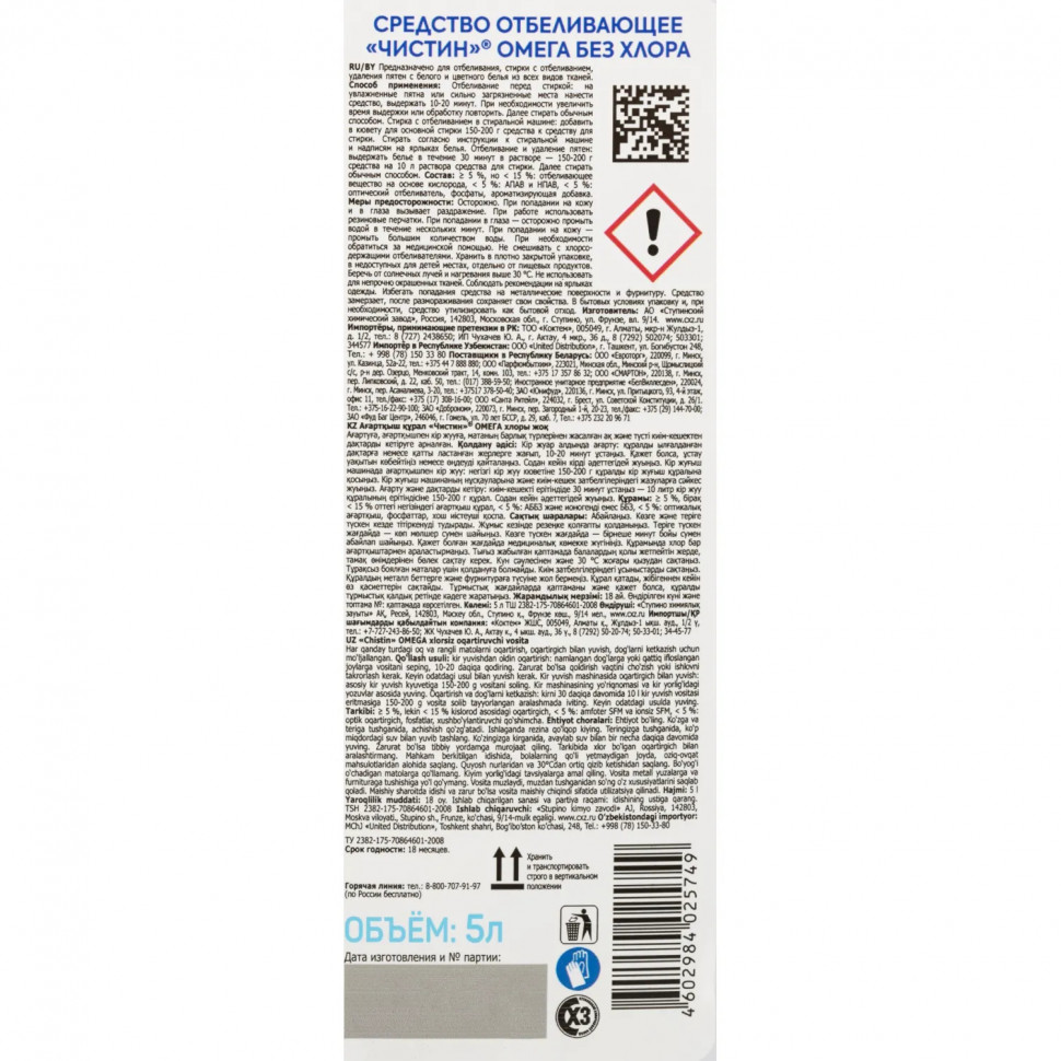 Отбеливатель ЧИСТИН Омега без хлора, 5 л