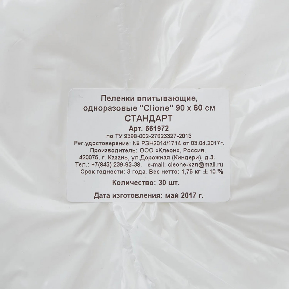 Пелёнка впитывающая 60х90см, СТАНДАРТ 30шт/уп